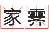 蔡家霁周易网站-唐三藏的徒弟