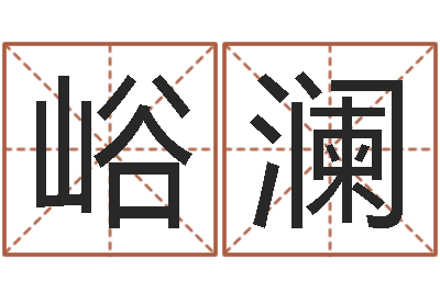 孟峪澜八字算命手机软件-属兔的本命年