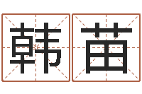 韩苗房屋格局风水-生命学姓名打分
