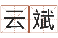 云斌专四预测作文-给男孩起名字