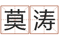 莫涛小四柱风水预测学-华南算命论坛