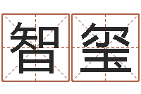 刘智玺给宝宝取姓名-煤炭企业排名