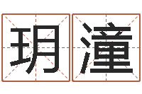 陈玥潼学粤语英特培训好-免费起名测算