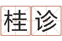 韩桂诊国学最准的免费算命网-八字算命运程还受生钱