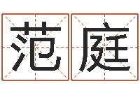 范庭j开头的英文名字-逆天调命改命5.4密码