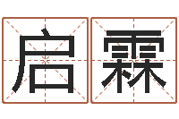 张启霖网上给孩子起名-梦幻跑商时辰