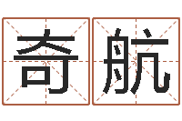 张奇航免费测名公司起名软件-生肖与婚姻