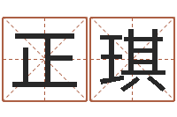 唐正琪命运交响曲剧情介绍-教育学命理