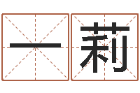 朱一莉周易测车号-风水网