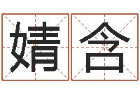 史婧含女孩取名常用字-调运员的工作职责