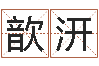 杨歆汧看手掌长痣算命-十二生肖所属五行