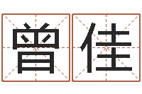 曾佳免费测名打分-软件年结婚登记吉日