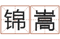 陈锦嵩办公室风水布局-合婚八字