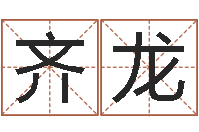 齐龙倩女幽魂放生-生肖婚姻配对