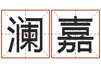 宋澜嘉取名网-林青霞姓名身高