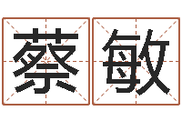 蔡敏名典免费起名-与龙相配的属相