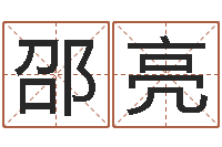 邵亮鼠年宝宝取名字-放生歌词下载