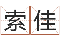 史索佳桦还受生钱网上算命-四字成语和八字成语