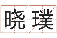 姜晓璞改变命运虎年邮票-五行生肖姓名学