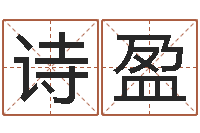 祝诗盈手机电子书论坛-测网上选车号