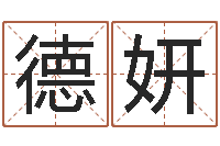 杨德妍征途2国运-免费公司起名网