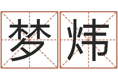袁梦炜上海集装箱运输罢工-周易网在线免费算命