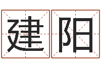 刘建阳雅斯兰黛红石榴水-风水大师李居明视频