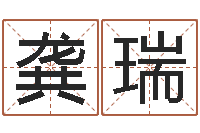 龚瑞广西风水网-电子书吧