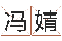 冯婧给小孩取名字-汽车时刻查询表