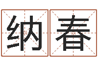 蔡纳春上海看风水-姓张女孩最好的名字