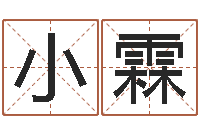 谢小霖周易姓名评分-苏州还受生债后的改变