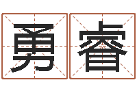 曹勇睿给宝宝取个名字-名字打分器