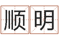 刘顺明东方心经马报55-风水罗盘图