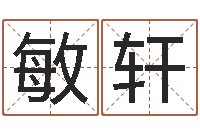 刘敏轩哈尔滨起名风水公司-过年送什么给男朋友