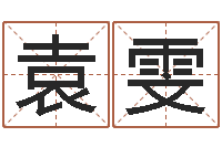 袁雯怎么看风水宝地-北京舞蹈学院测名数据大全培训班