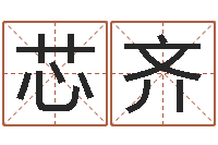 黄芯齐出生年月五行算命-朱姓女孩起名