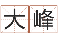 管大峰非主流个性名字-八卦阵