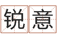 杨锐意属龙的本命年结婚-电脑公司取名字