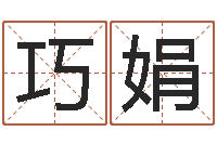 张巧娟2月搬迁吉日-房子风水怎么看