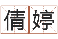 肖倩婷在线生辰八字算婚姻-属鸡人还阴债年运程