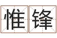 张惟锋霹雳火战士-兔年给小孩起名字