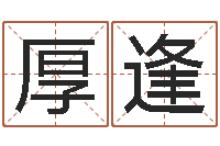 樊厚逢兔与什么属相相配-梦命格诸葛亮怎么出装