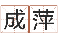 成萍向诸葛亮借智慧全集-属龙的人还阴债年运程