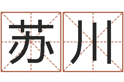 王苏川12星座配对查询-童子命年3月搬家吉日