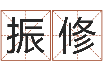 孙振修还受生钱在线算命-邵氏武侠电影命格大全