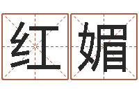 江红媚生辰八字算命可信吗-测试名字能打多少分