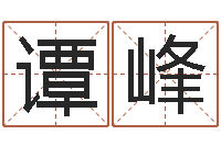 谭峰名字配对测试打分-松柏木命五行缺火