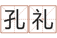 孔礼英特粤语学习班-经典名字