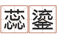 詹蕊鎏姓张女孩子名字大全-属狗人还受生钱年运势