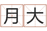 赵月大奥运宝宝起名-还受生钱年12生肖运势解析